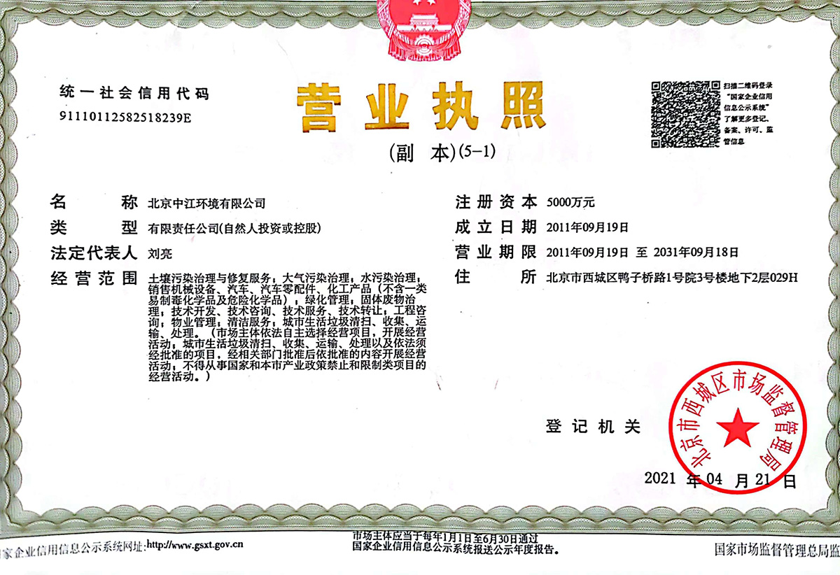 营业执照副本