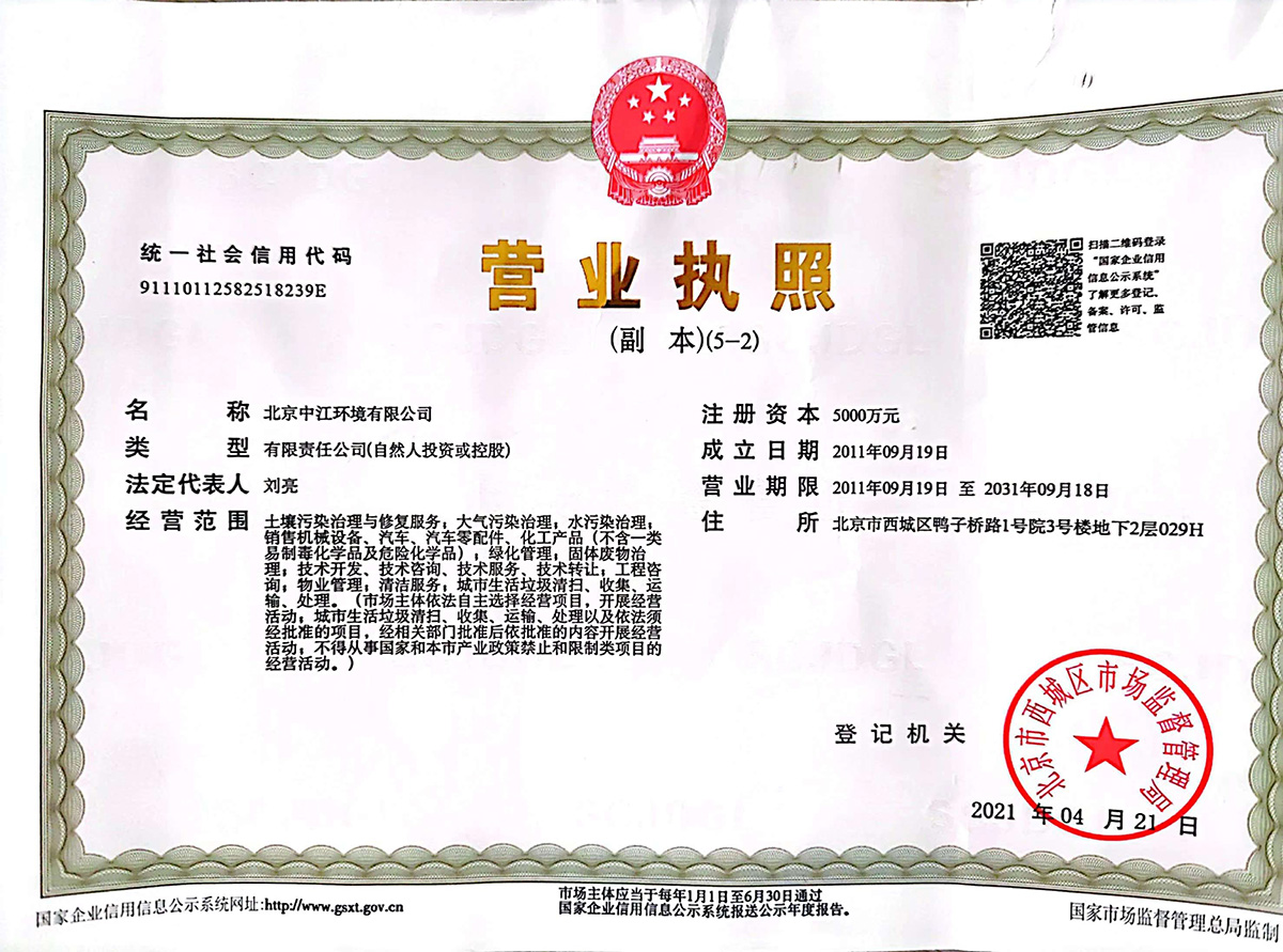 营业执照副本